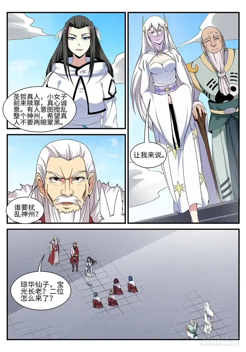 《神州乱》第189话 望天峰 第8页