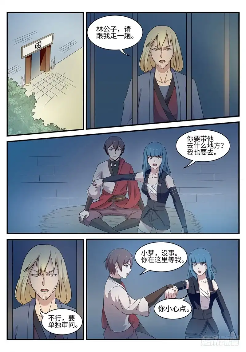 《神州乱》第189话 望天峰 第1页