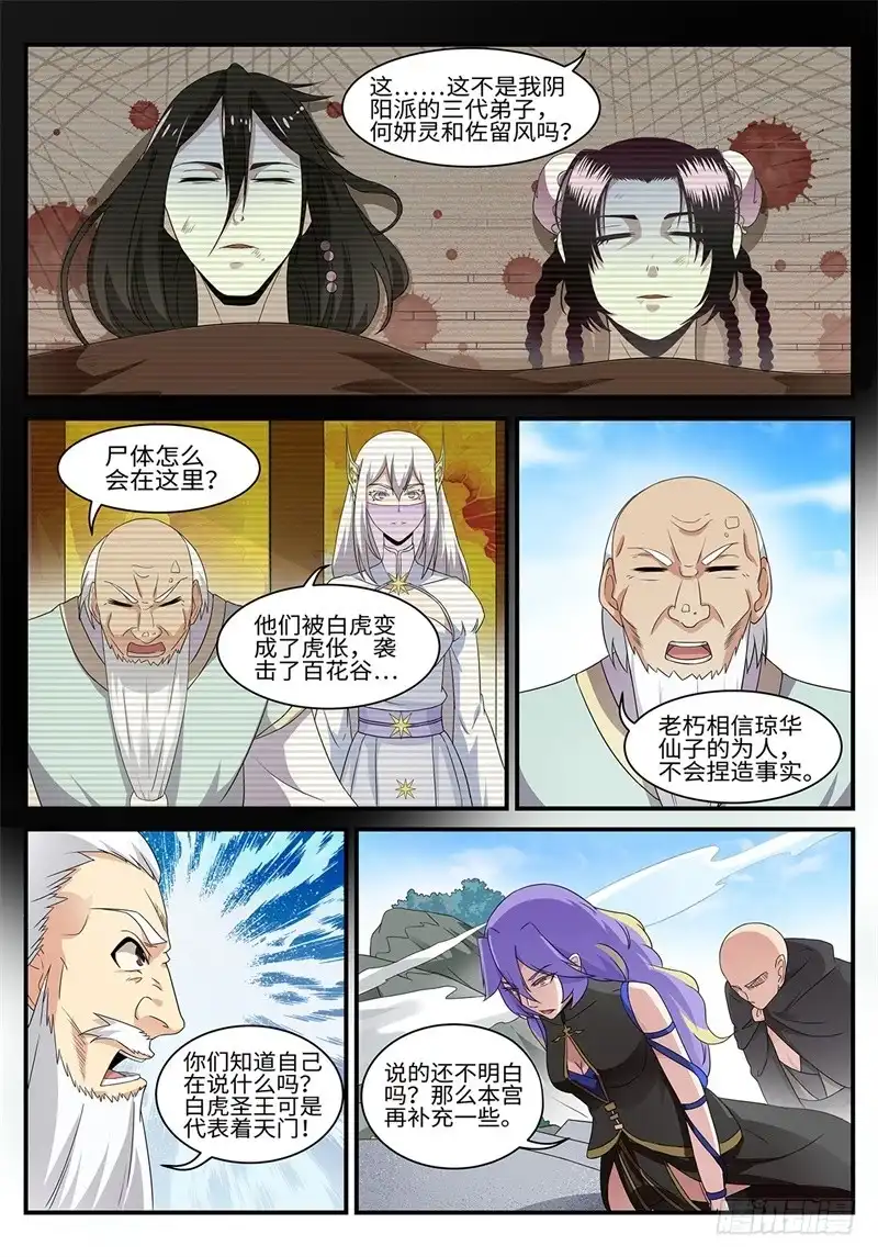 《神州乱》第189话 望天峰 第10页