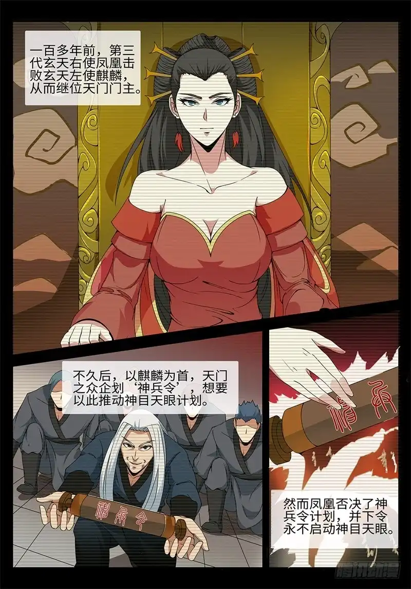 《神州乱》第190话 凤凰涅槃 第3页