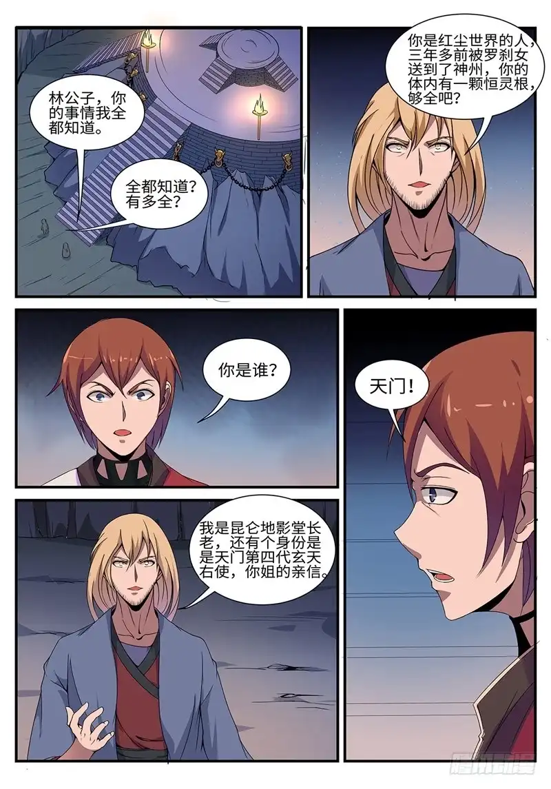 《神州乱》第190话 凤凰涅槃 第1页