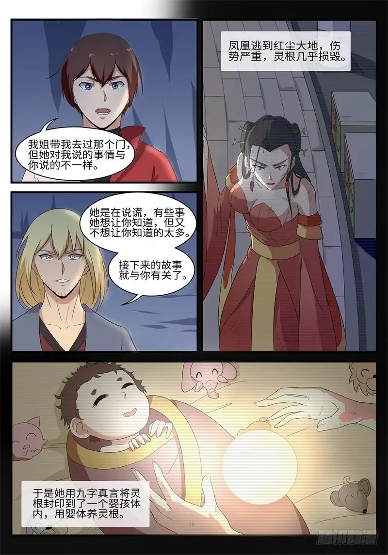 《神州乱》第190话 凤凰涅槃 第6页
