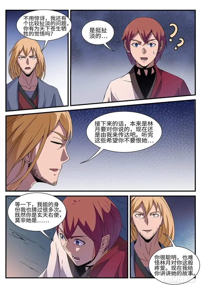 《神州乱》第190话 凤凰涅槃 第2页