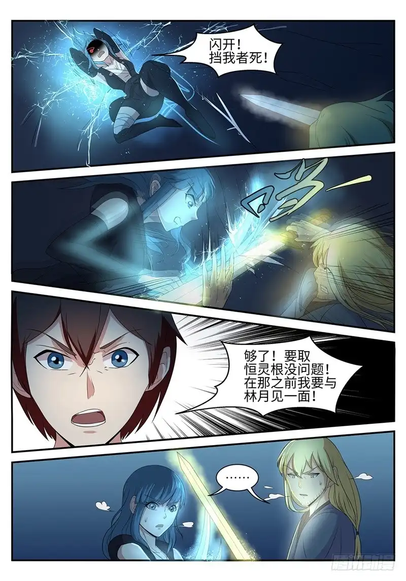 《神州乱》第190话 凤凰涅槃 第12页