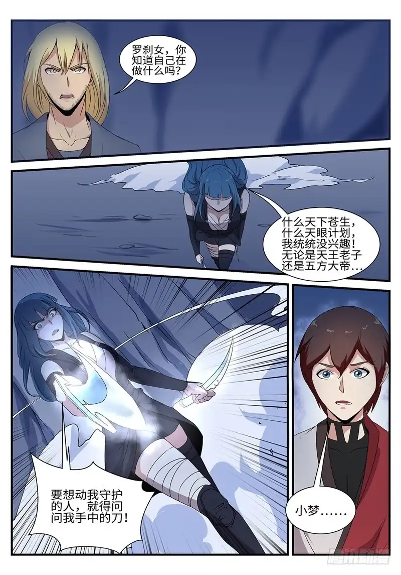 《神州乱》第190话 凤凰涅槃 第10页