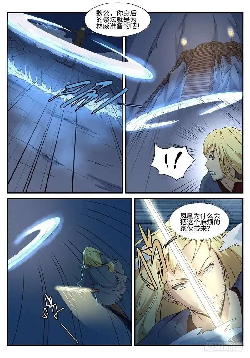 《神州乱》第190话 凤凰涅槃 第11页