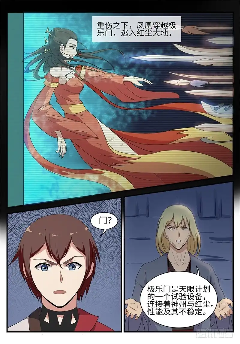 《神州乱》第190话 凤凰涅槃 第5页