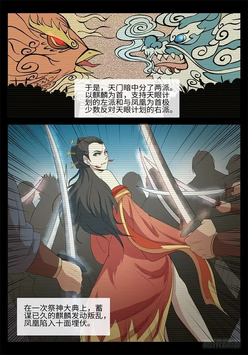 《神州乱》第190话 凤凰涅槃 第4页