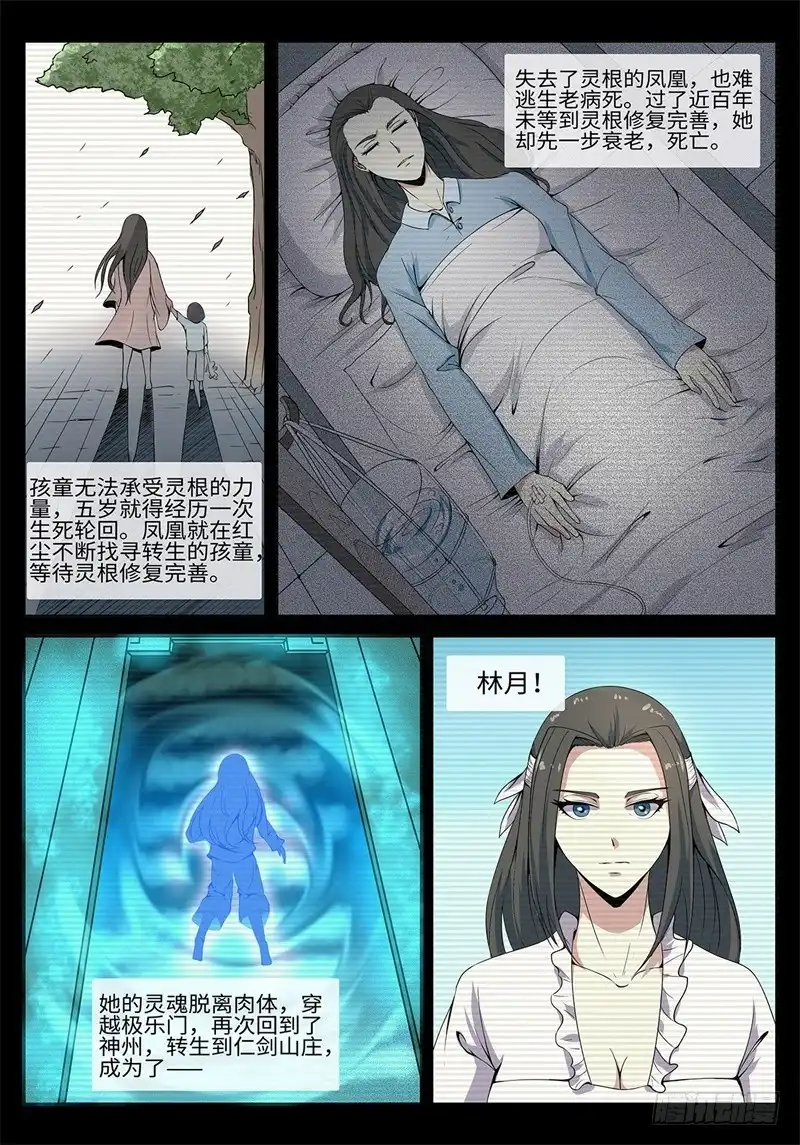 《神州乱》第190话 凤凰涅槃 第7页