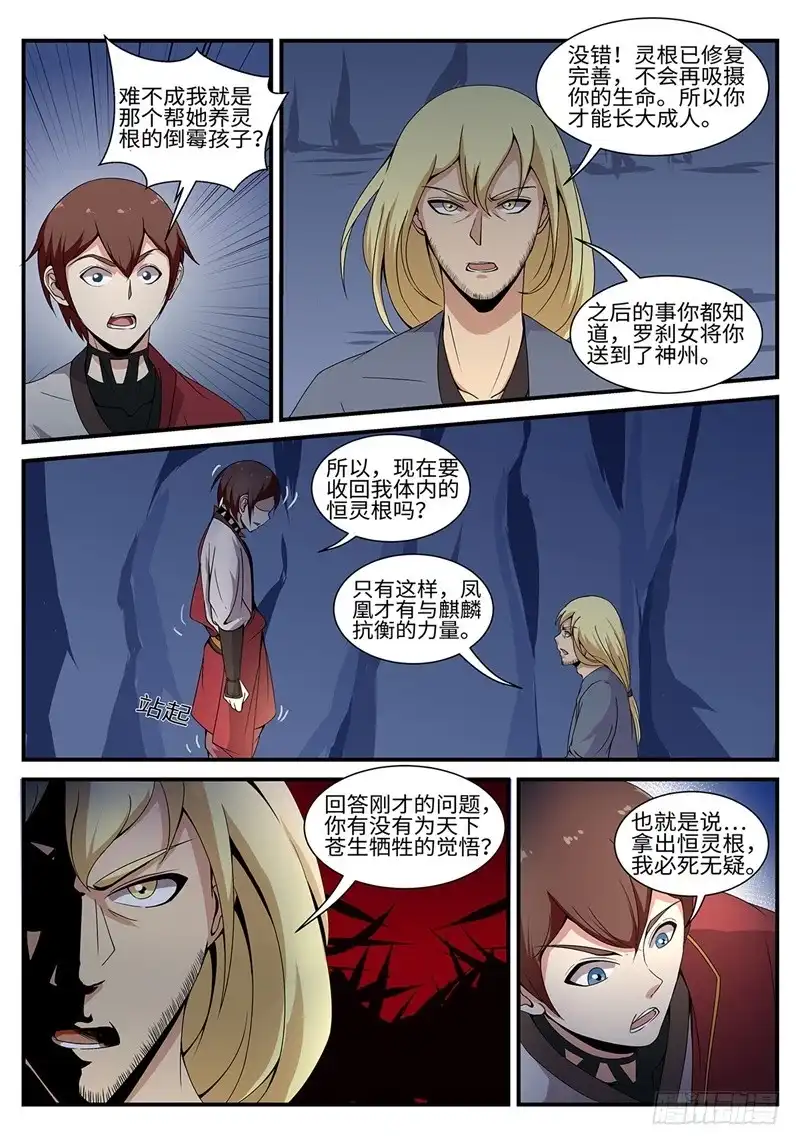 《神州乱》第190话 凤凰涅槃 第8页