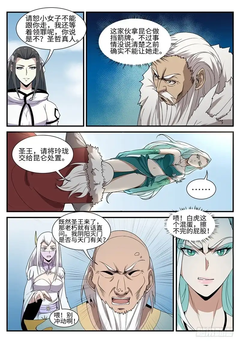 《神州乱》第191话 青龙圣王 第9页