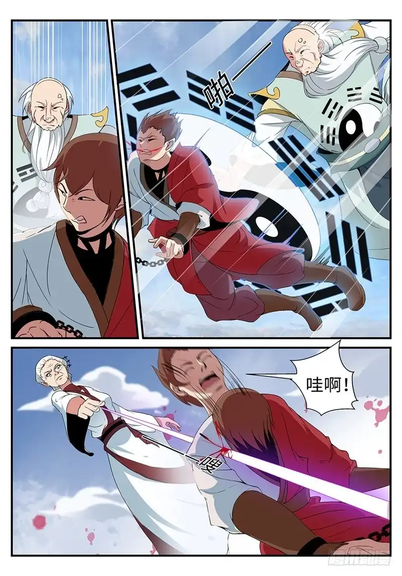 《神州乱》第191话 青龙圣王 第3页