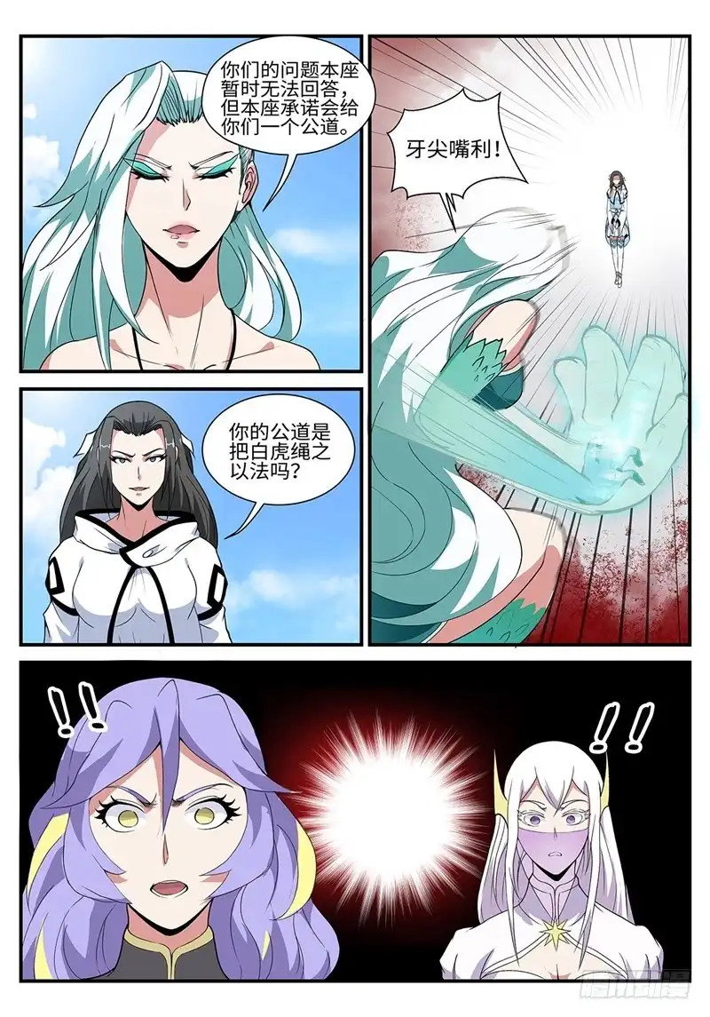 《神州乱》第191话 青龙圣王 第10页