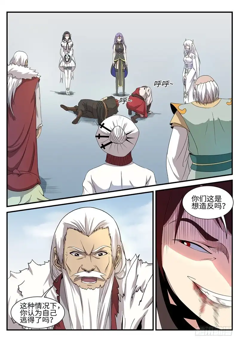 《神州乱》第191话 青龙圣王 第4页