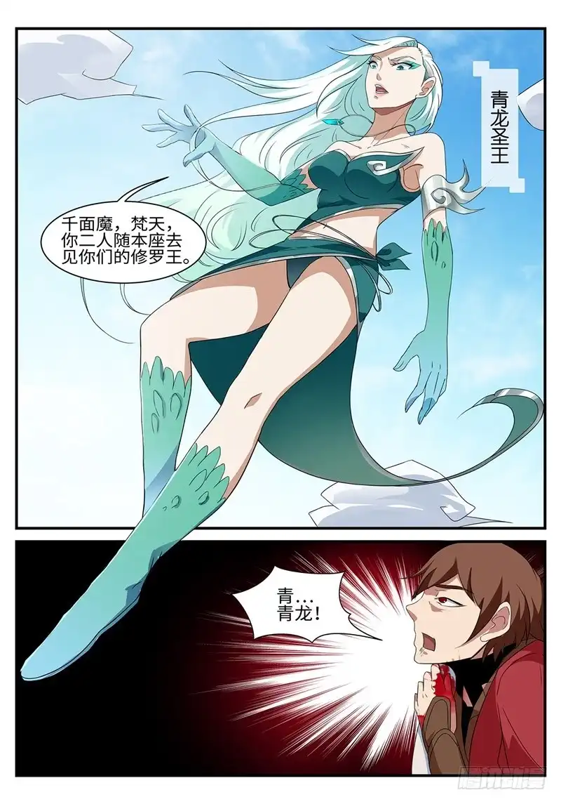 《神州乱》第191话 青龙圣王 第7页