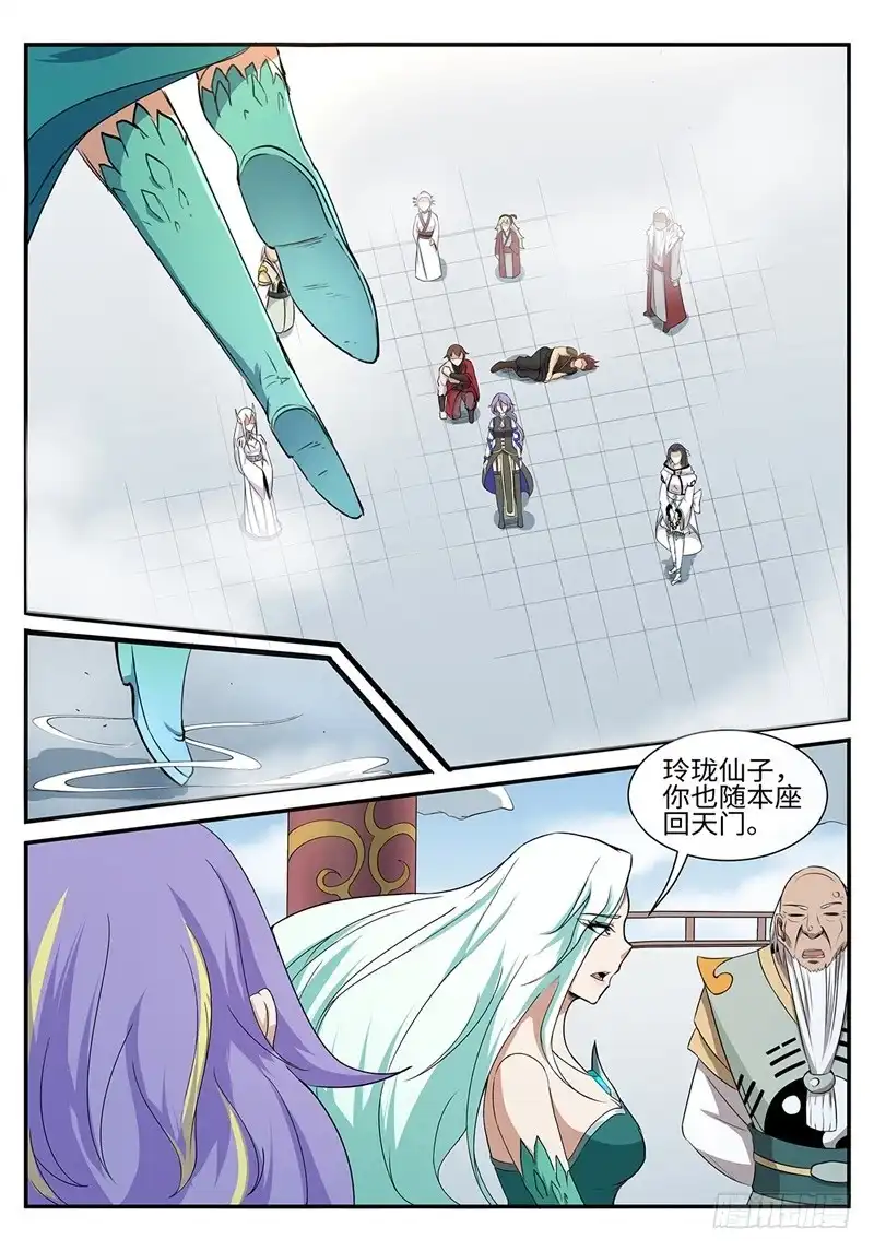 《神州乱》第191话 青龙圣王 第8页