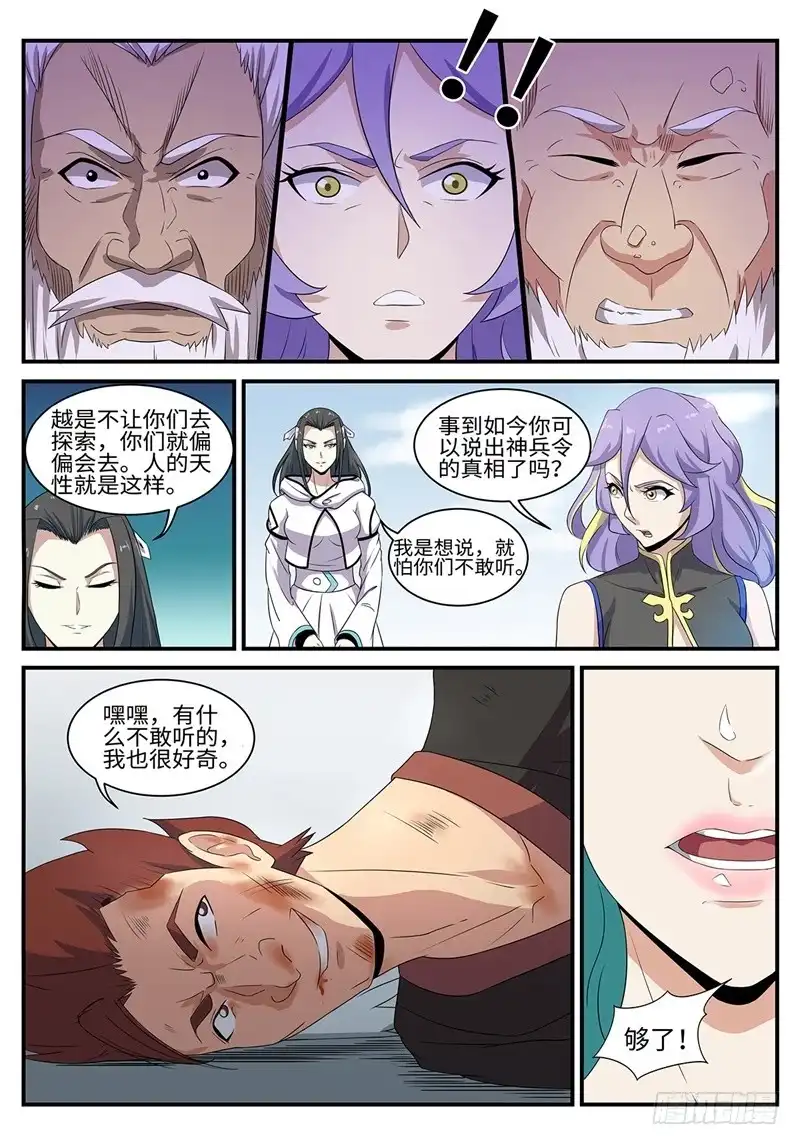 《神州乱》第191话 青龙圣王 第6页