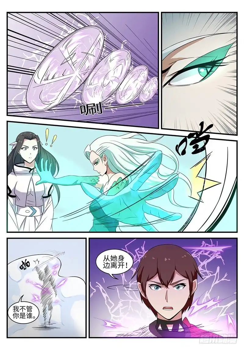 《神州乱》第191话 青龙圣王 第12页