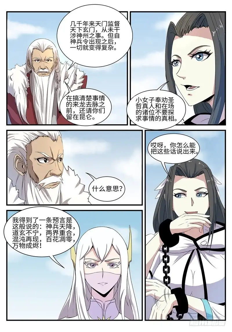《神州乱》第191话 青龙圣王 第5页