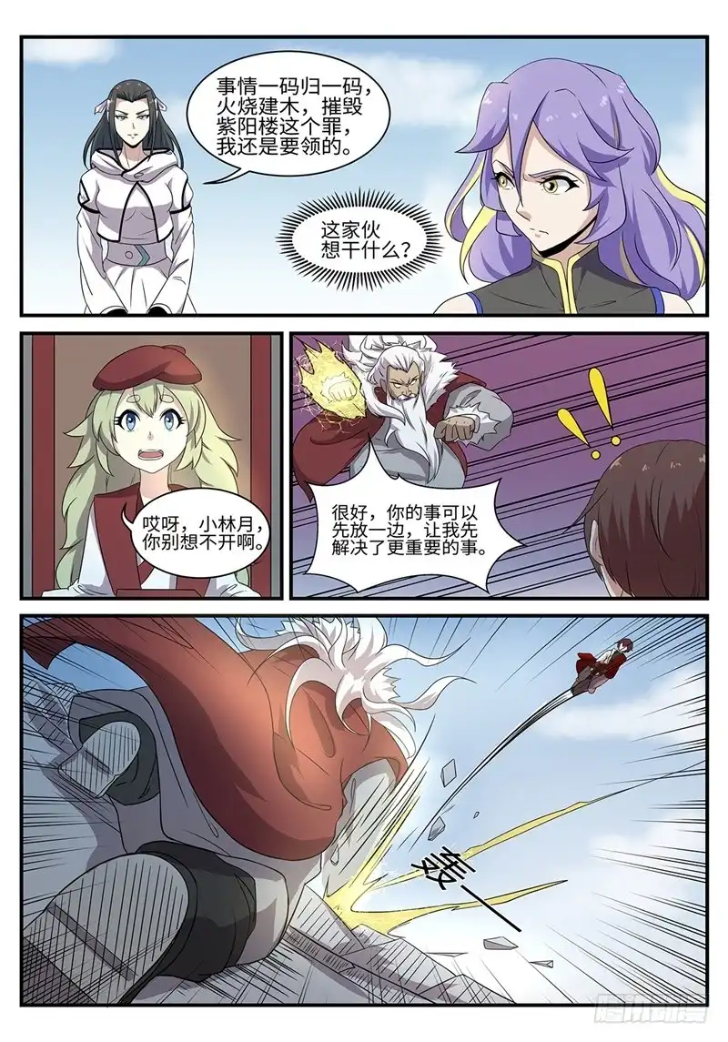 《神州乱》第191话 青龙圣王 第2页