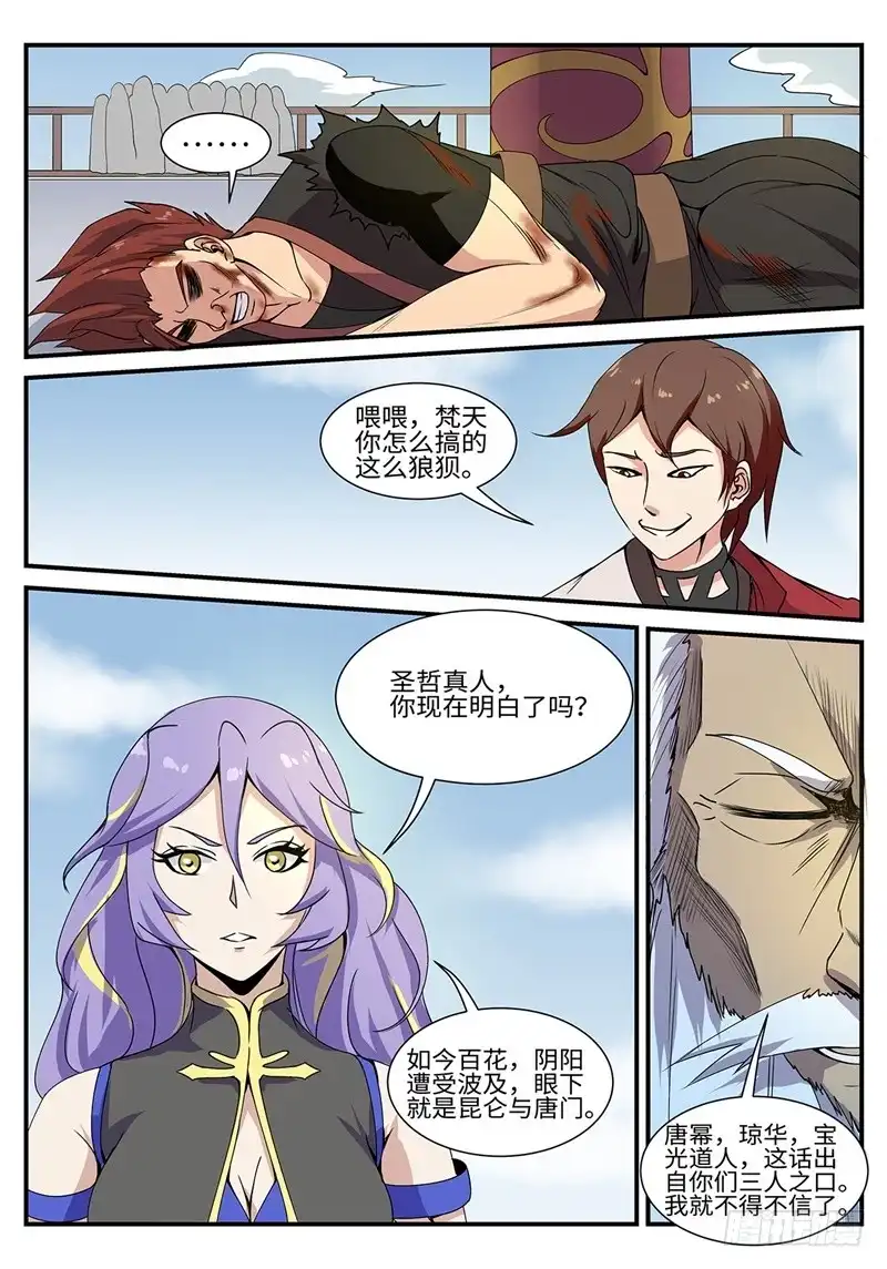 《神州乱》第191话 青龙圣王 第1页