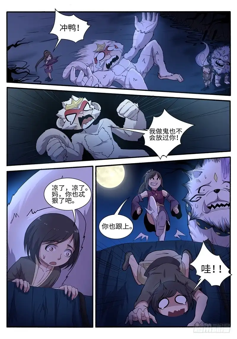 《神州乱》第192话 阴山天坑 第6页