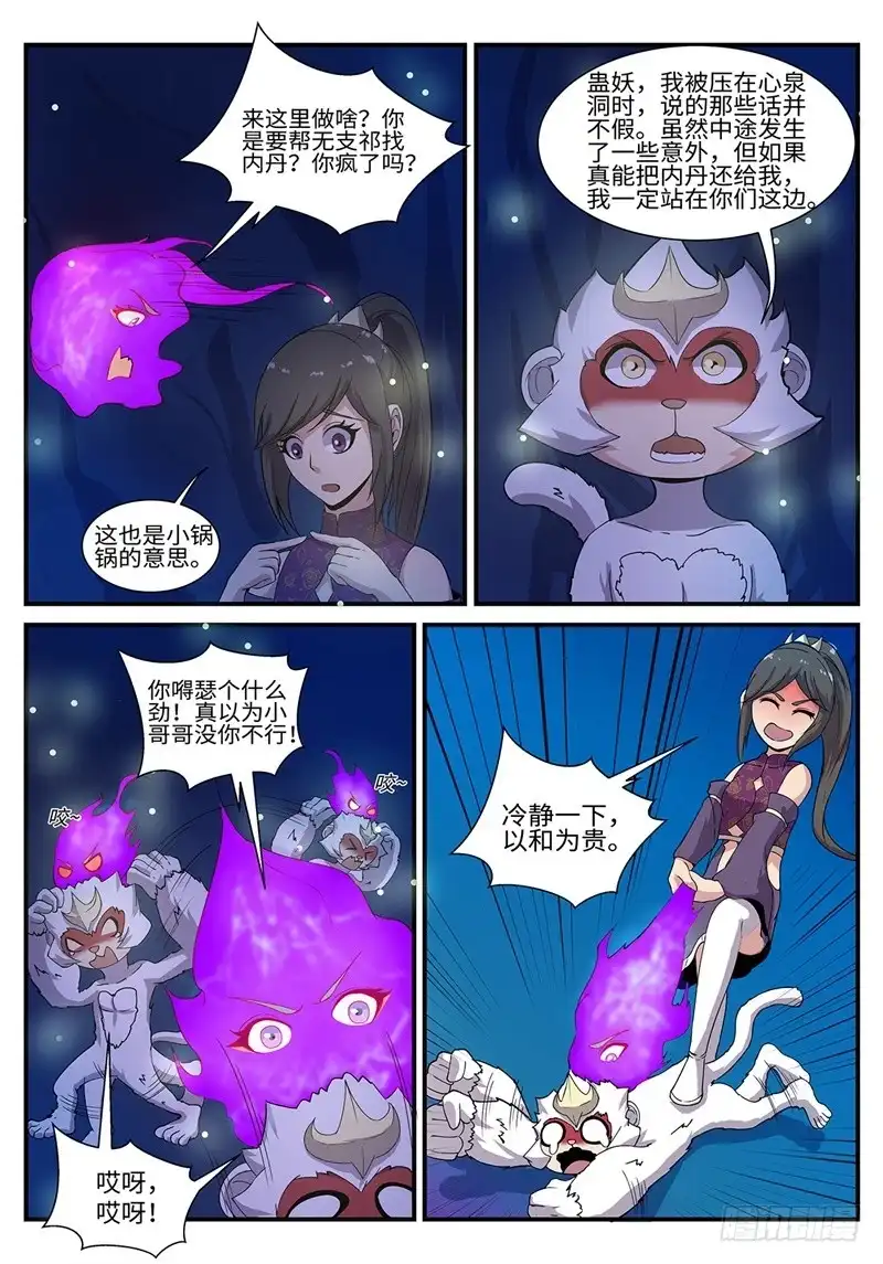 《神州乱》第192话 阴山天坑 第11页