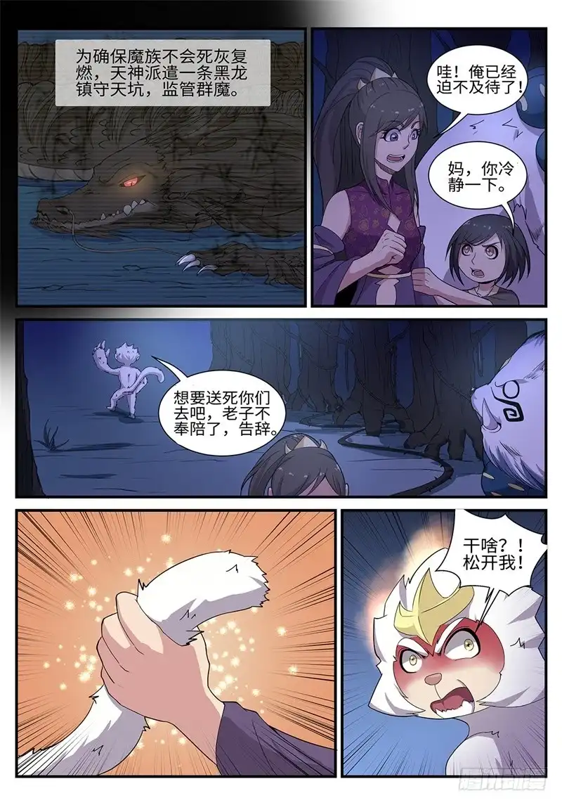 《神州乱》第192话 阴山天坑 第5页