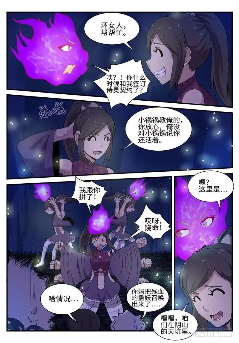 《神州乱》第192话 阴山天坑 第10页