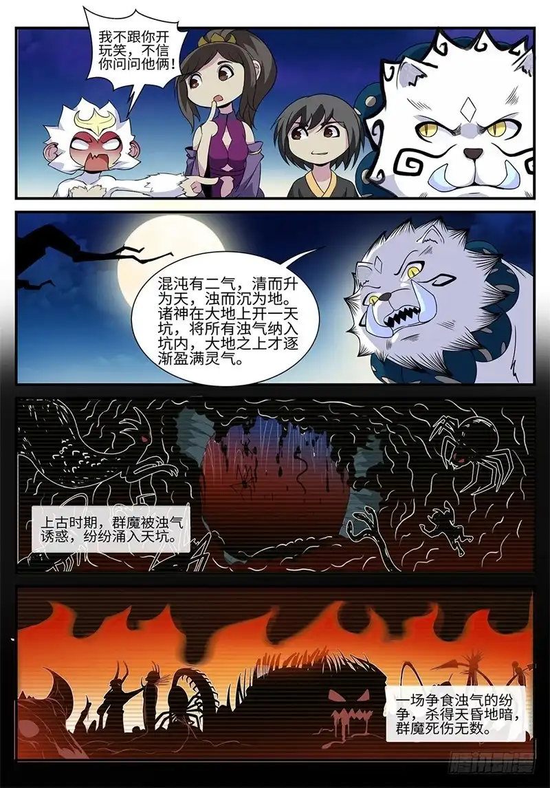 《神州乱》第192话 阴山天坑 第3页