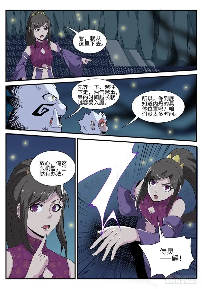 《神州乱》第192话 阴山天坑 第9页