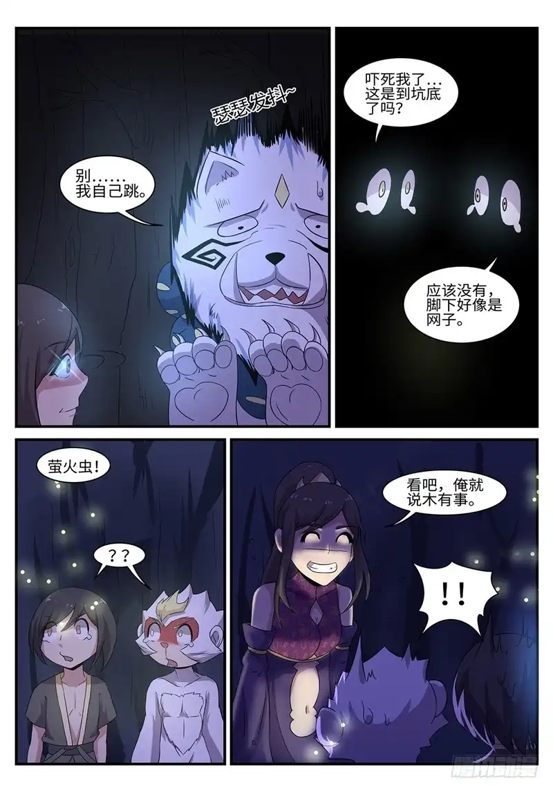 《神州乱》第192话 阴山天坑 第7页