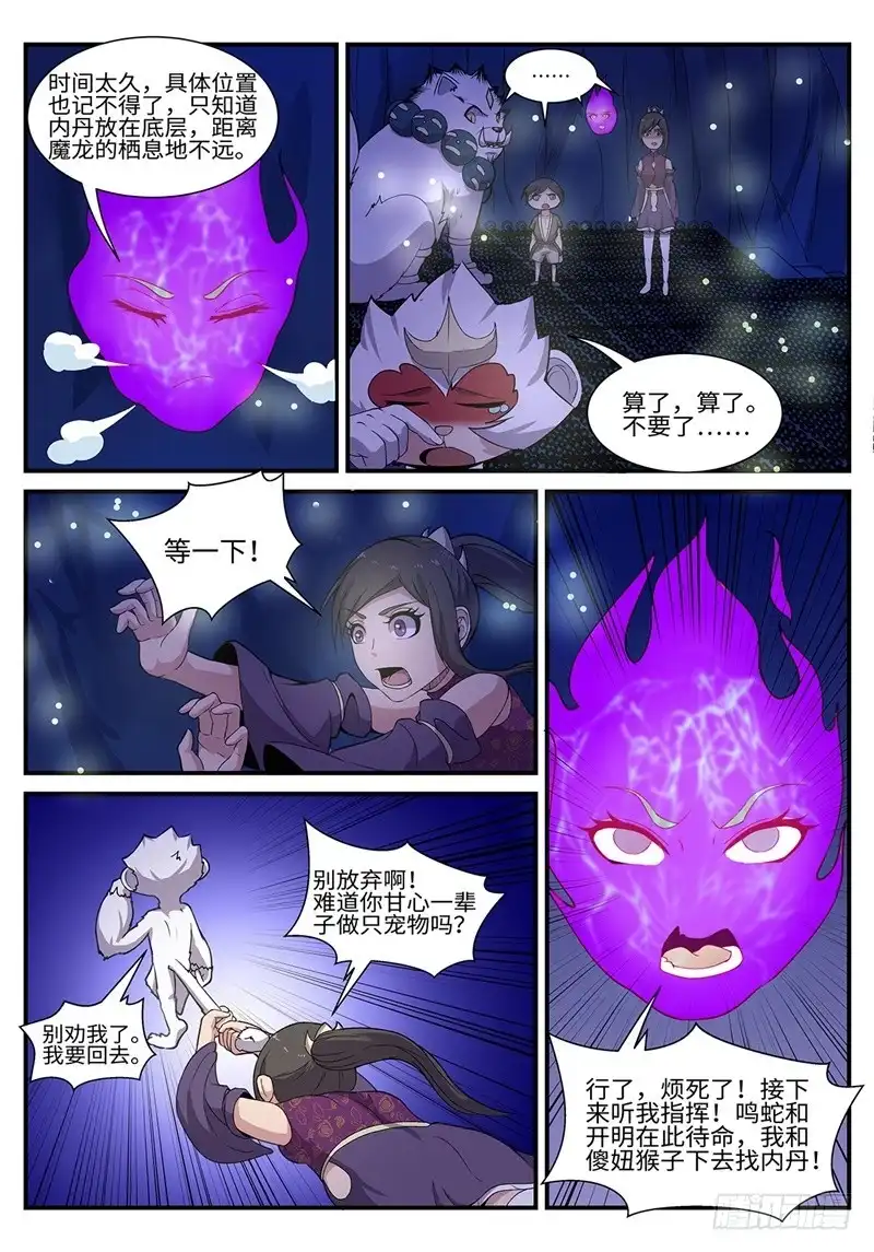 《神州乱》第192话 阴山天坑 第12页