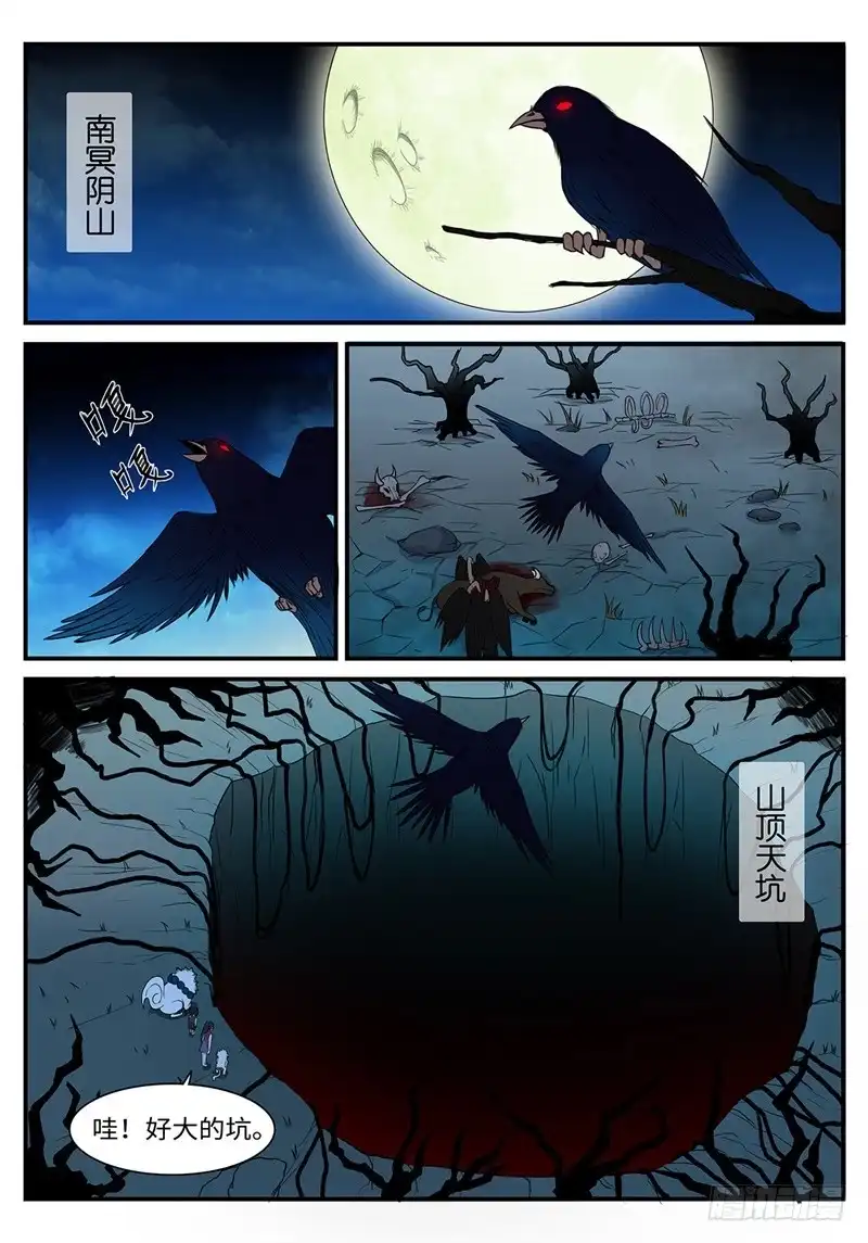 《神州乱》第192话 阴山天坑 第1页