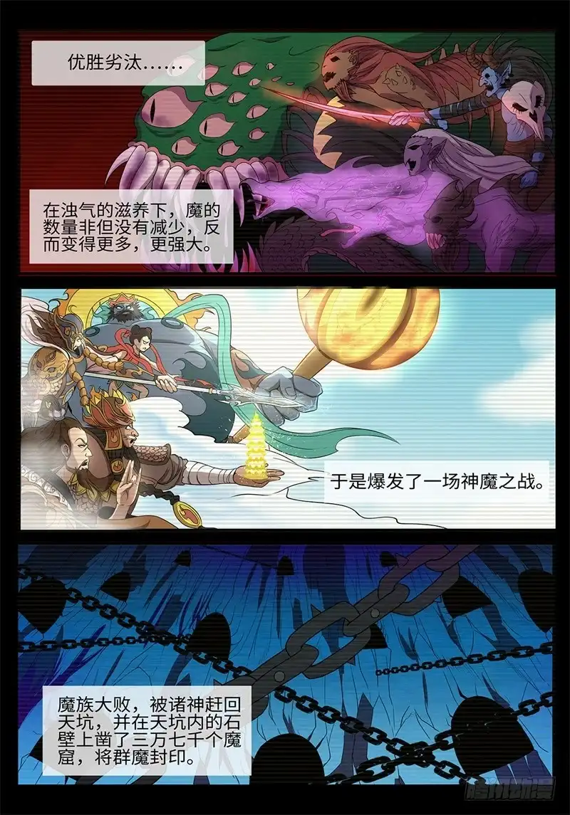 《神州乱》第192话 阴山天坑 第4页
