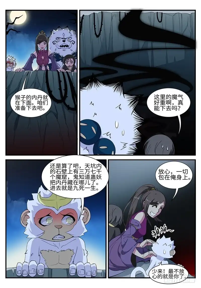 《神州乱》第192话 阴山天坑 第2页