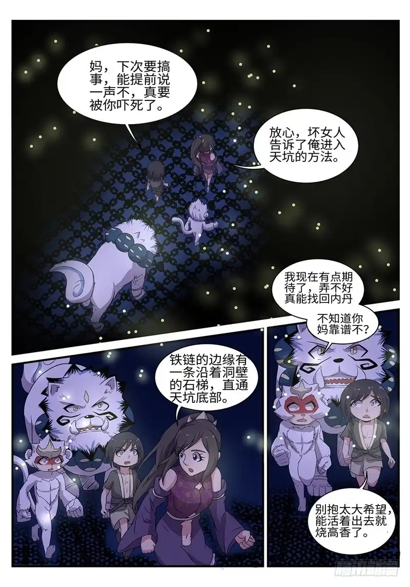 《神州乱》第192话 阴山天坑 第8页