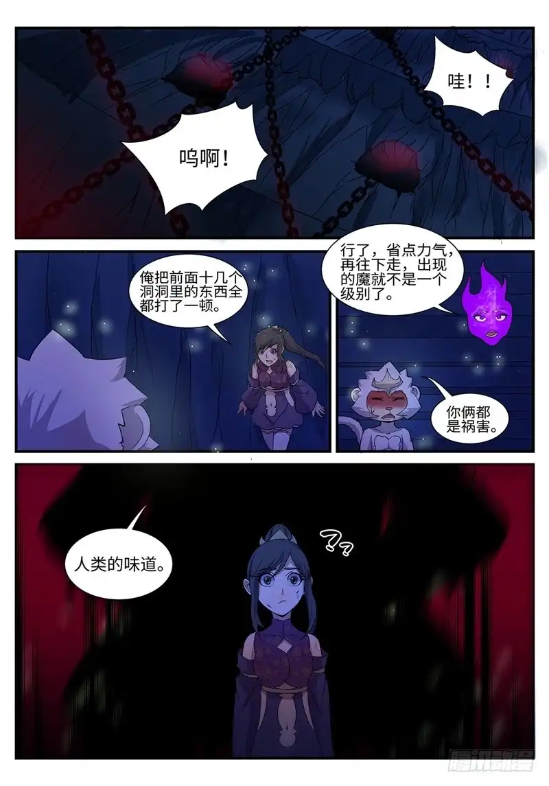 《神州乱》第193话 可怕的魔窟 第6页