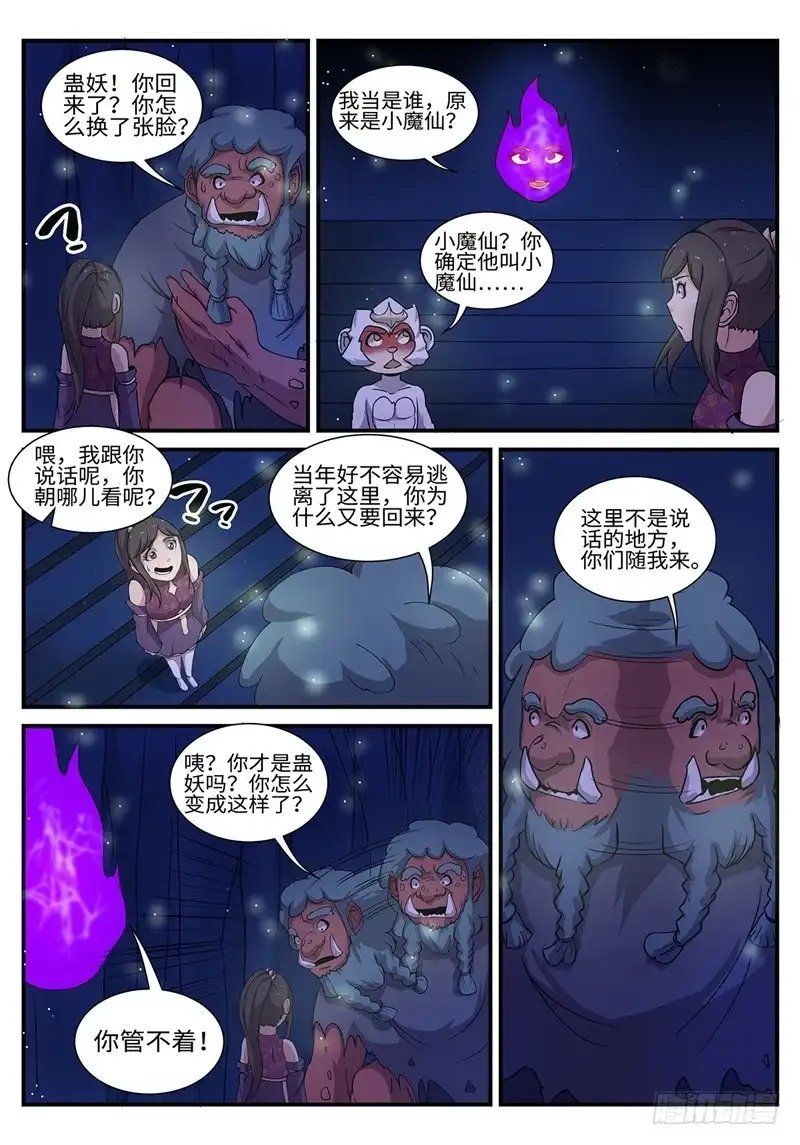 《神州乱》第193话 可怕的魔窟 第8页