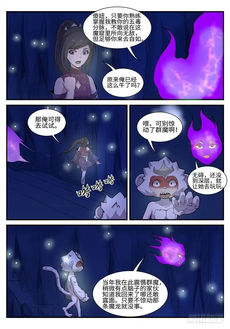 《神州乱》第193话 可怕的魔窟 第4页