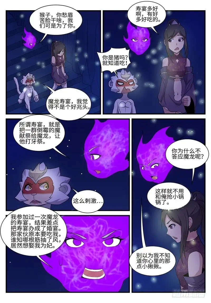 《神州乱》第193话 可怕的魔窟 第11页