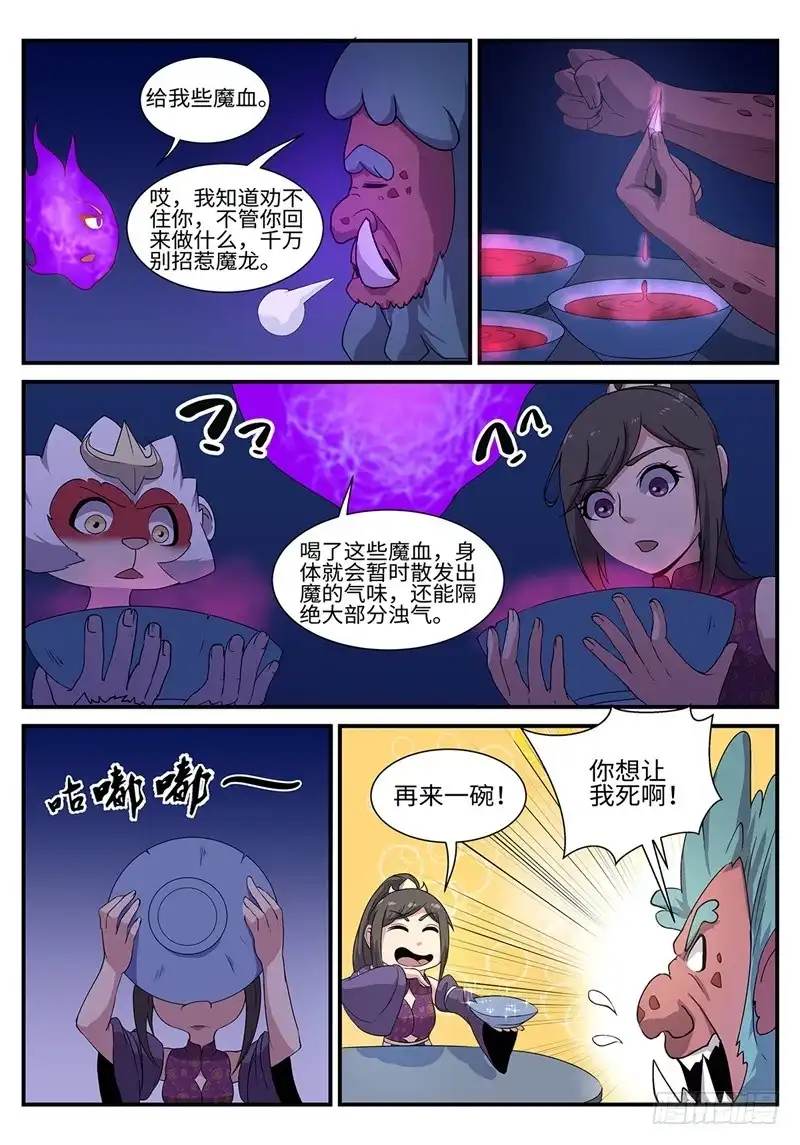 《神州乱》第193话 可怕的魔窟 第10页