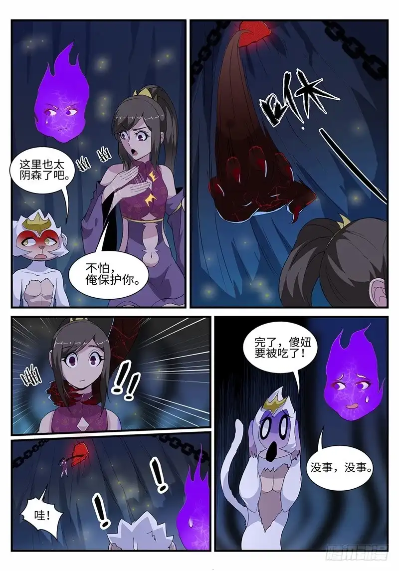 《神州乱》第193话 可怕的魔窟 第2页