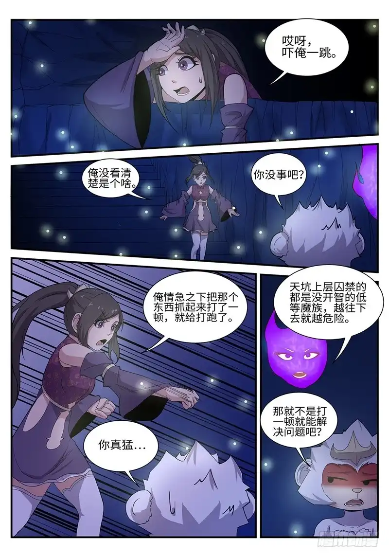 《神州乱》第193话 可怕的魔窟 第3页
