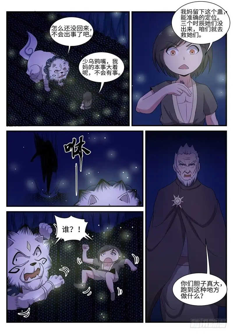 《神州乱》第193话 可怕的魔窟 第12页