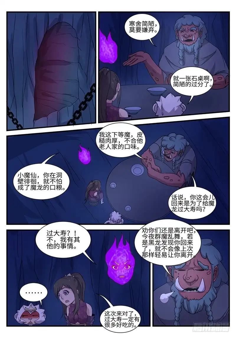 《神州乱》第193话 可怕的魔窟 第9页