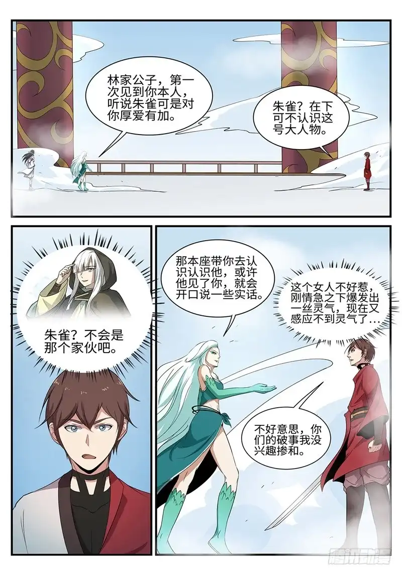 《神州乱》第194话 缠斗 第1页
