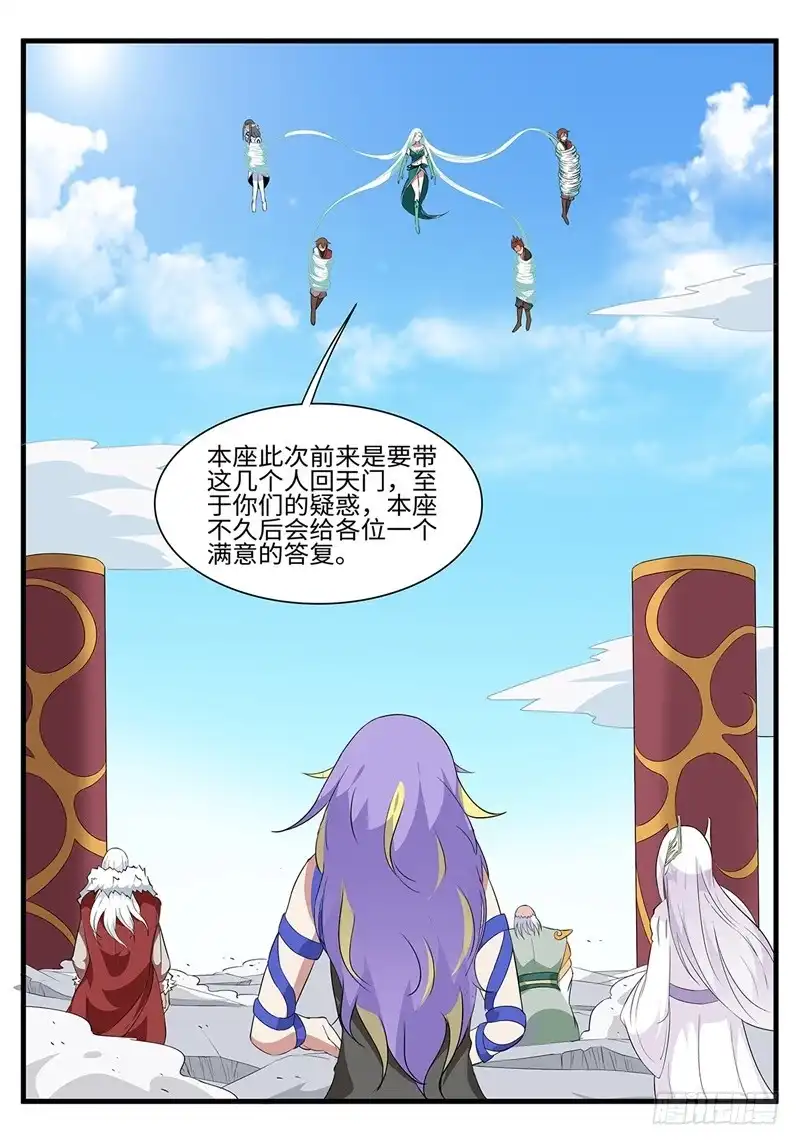 《神州乱》第194话 缠斗 第6页