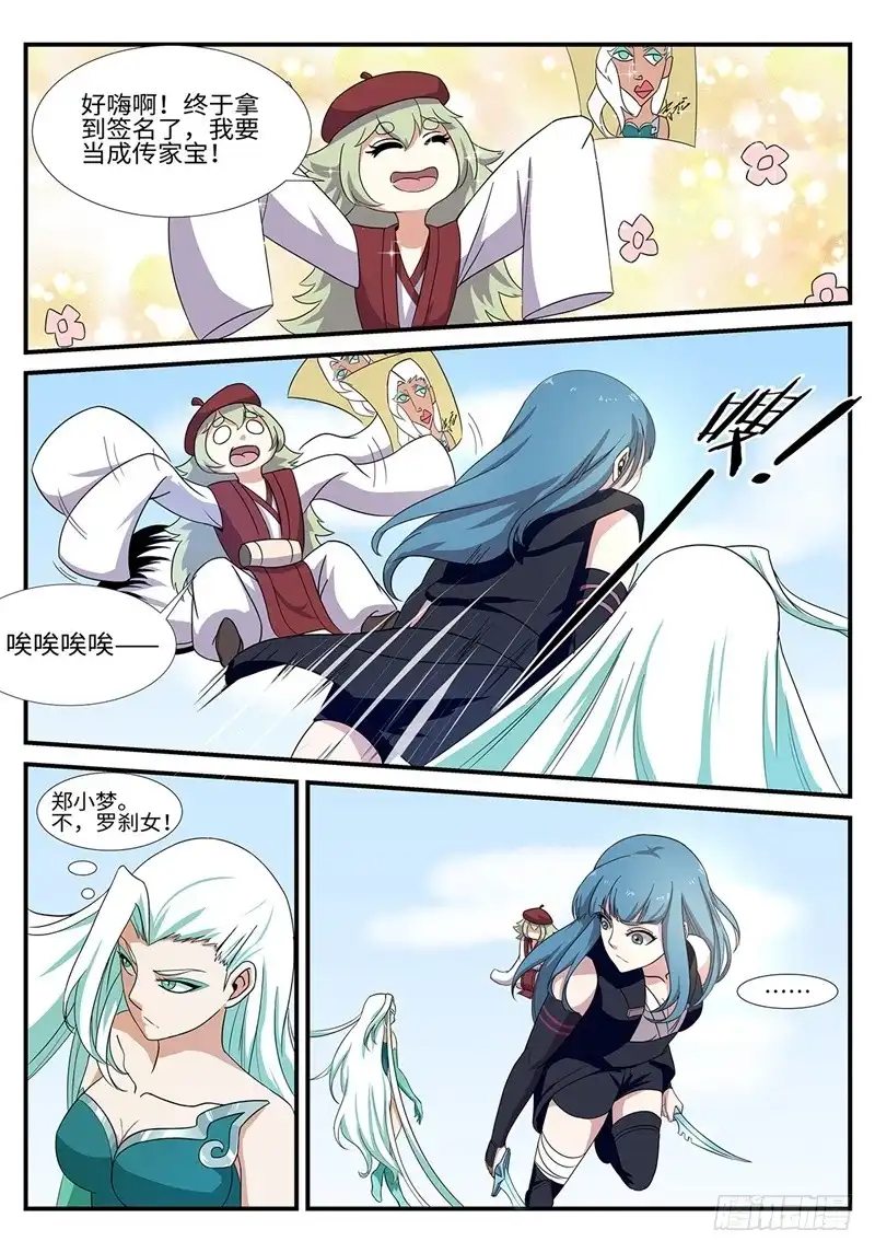《神州乱》第194话 缠斗 第8页