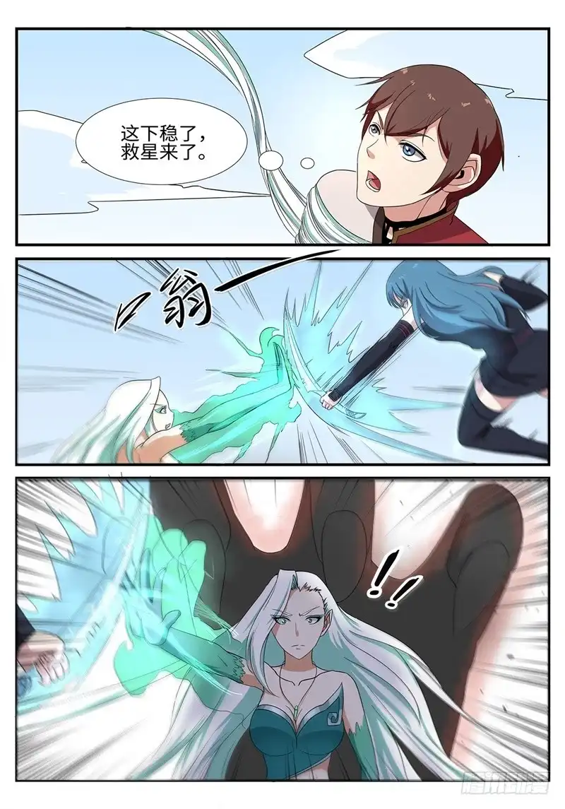 《神州乱》第194话 缠斗 第9页